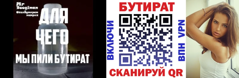 Бутират BDO  Нестеров 