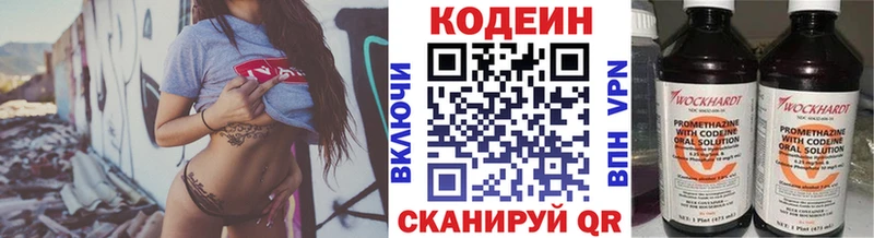 Codein напиток Lean (лин)  Нестеров 